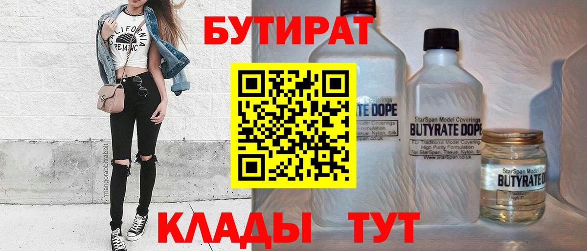 Кинель  Бутират вода  Вход с VPN 