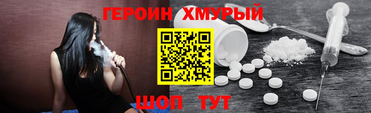 ГЕРОИН Heroin Кинель