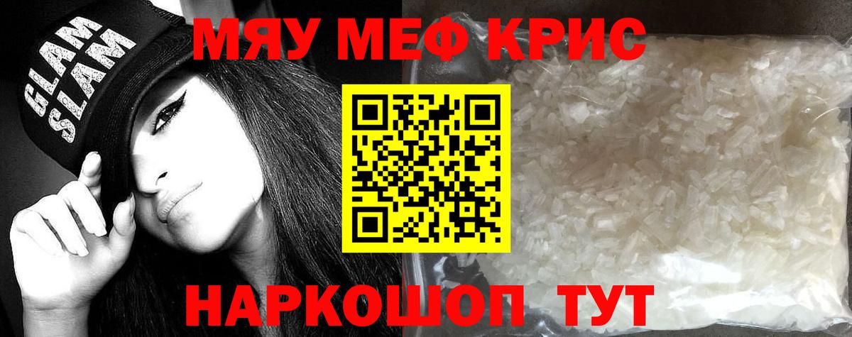 Меф мука Кинель