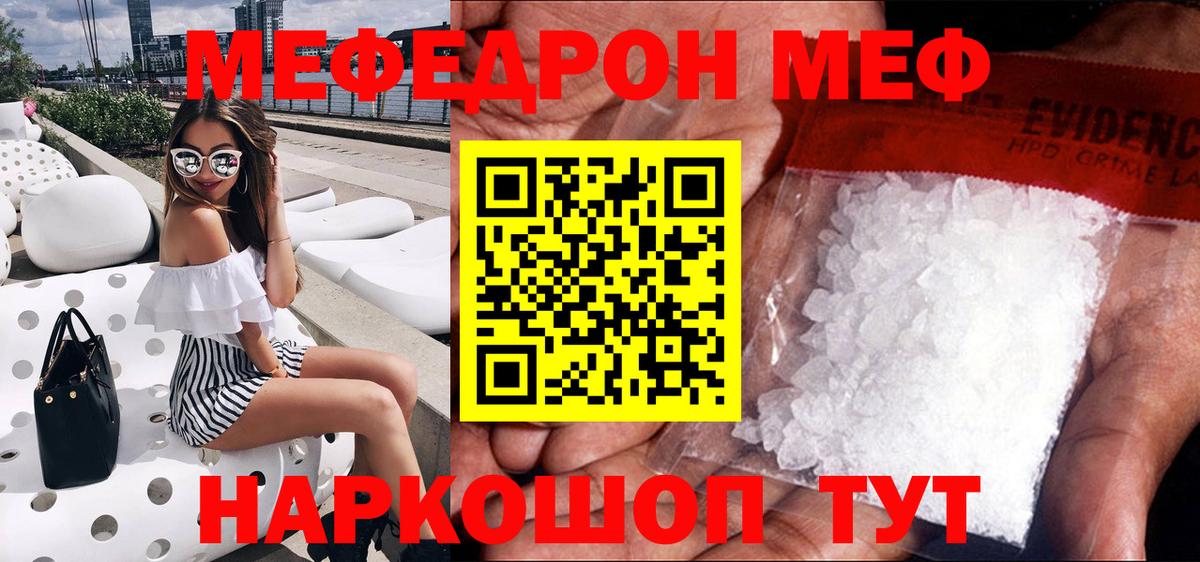 Меф  Мефедрон  Кинель  Вход с VPN  МЕФ mephedrone 