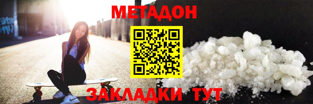 Метадон кристалл  Вход с VPN  Кинель  МЕТАДОН белоснежный 