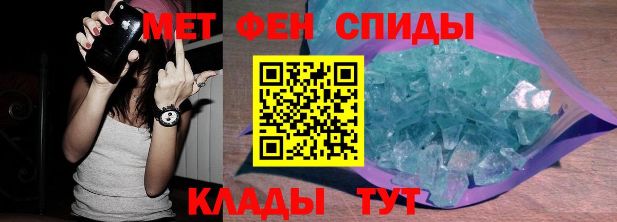 МЕТАМФЕТАМИН кристалл Кинель