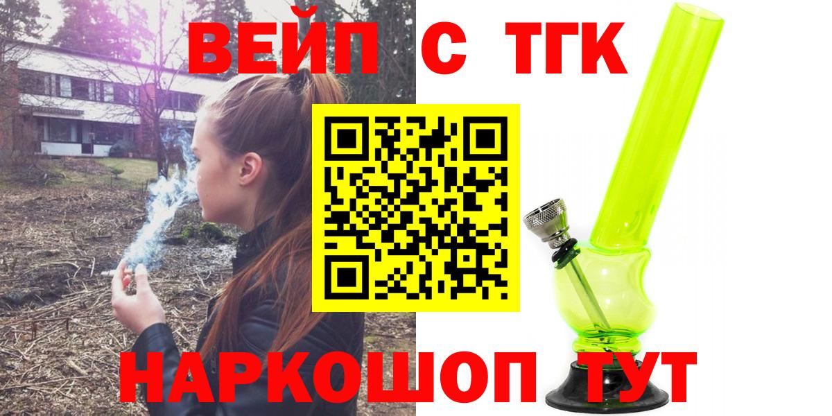Кинель  ТГК вейп с тгк  Вход с VPN 